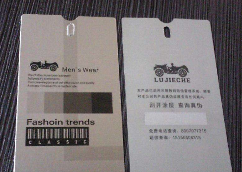 防伪吊牌技术 防伪吊牌技术