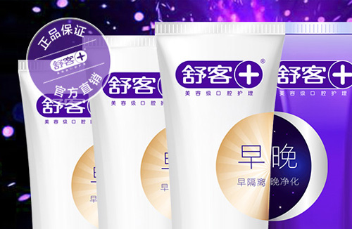 舒客牙膏正品鉴别（ 舒客牙膏怎么样？）