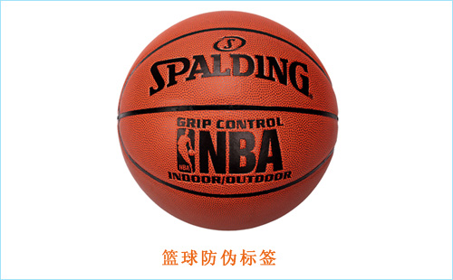 篮球贴有防伪标签鉴别产品真伪好方法（篮球防伪标签） 