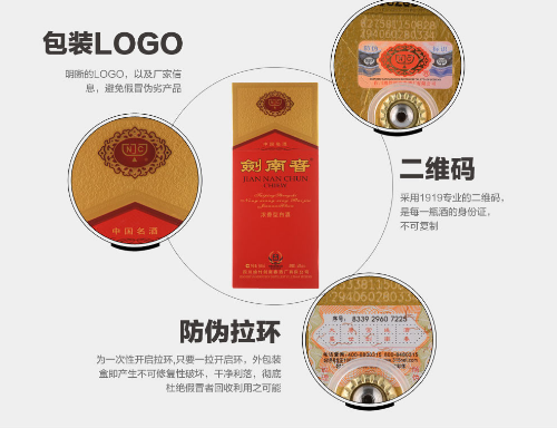如何识别江南春酒的防伪标志，什么防伪技术选择如何认证防伪标签真伪