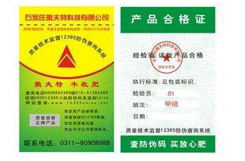 肥料种子用什么防伪标贴，什么是好的防伪标贴？