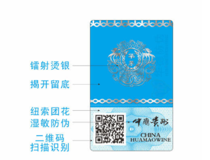 防伪标签定制的好处，不仅保护品牌产品还保护消费者的权益