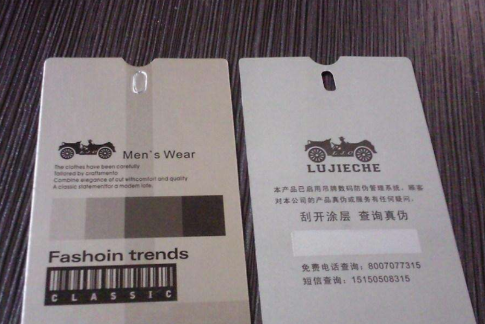 服装防伪标签定制