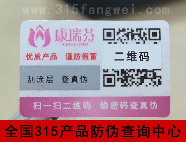 什么是电码防伪标签