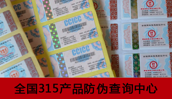 佛山防伪标签