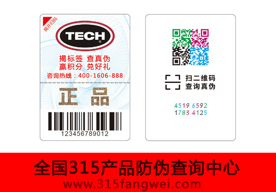 二维码防伪标签的原理