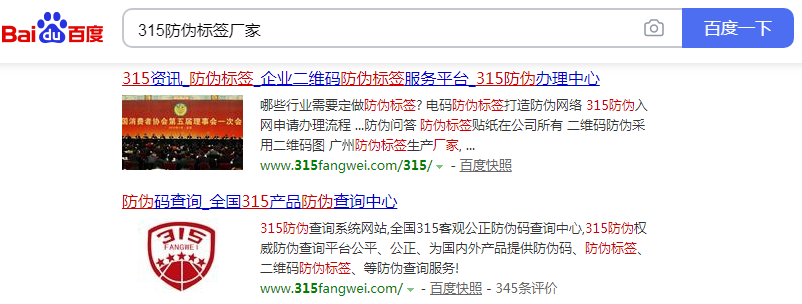 315防伪标签厂家