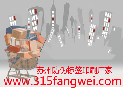315苏州防伪标签印刷厂家