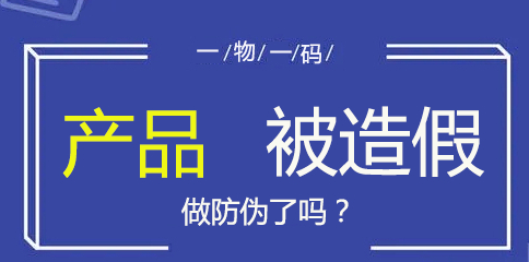 315一物一码防伪