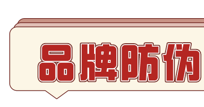 315防伪商标怎么定制