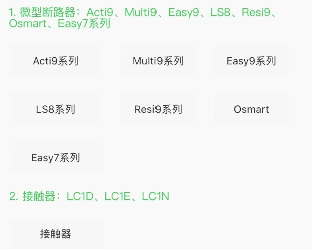 施耐德产品型号