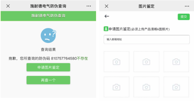 施耐德防伪码查询不存在