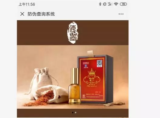 白云山防伪查询页面