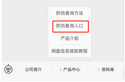 315防伪查询入口