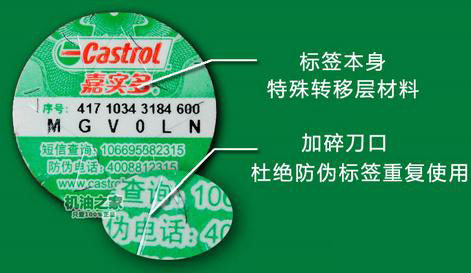 嘉实多防伪标签查询方式