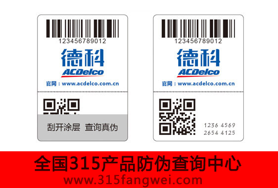 315防伪标签怎么定制