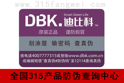315防伪标签技术之一