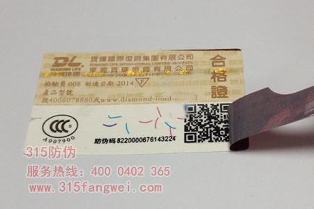 快消品防伪标识定制