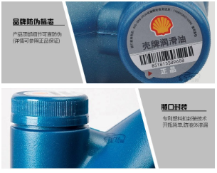 壳牌蓝壳/蓝喜力机油真假鉴别，蓝色壳牌机油真假图片-、315产品防伪查询中心