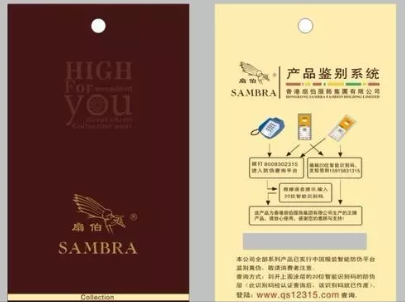 服装品牌防伪标签，防伪吊牌的应用-、315产品防伪查询中心