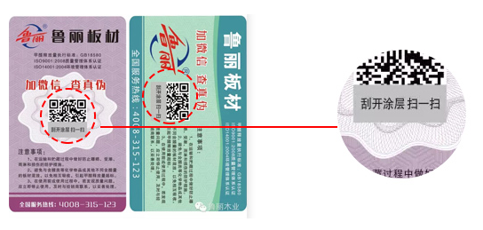 鲁丽木业加微信防伪查询流程-、315产品防伪查询中心