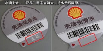 shell壳牌机油真假鉴别、怎么分真假，壳牌机油真假图片-、315产品防伪查询中心
