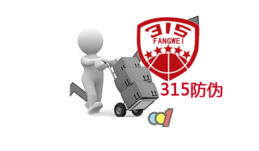 假冒二维码防伪标签违法，负什么法律责任-、315产品防伪查询中心