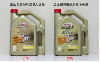 嘉实多机油真假图片对比-、315产品防伪查询中心