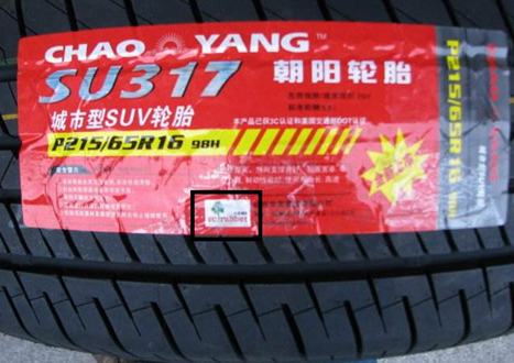 朝阳轮胎怎么样分真假、真假辨别-、315产品防伪查询中心
