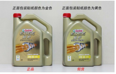 嘉实多真假机油鉴别，怎么看嘉实多机油真假-、315产品防伪查询中心