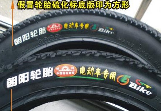 朝阳正品轮胎识别真假，朝阳轮胎真假辨别图片-、315产品防伪查询中心