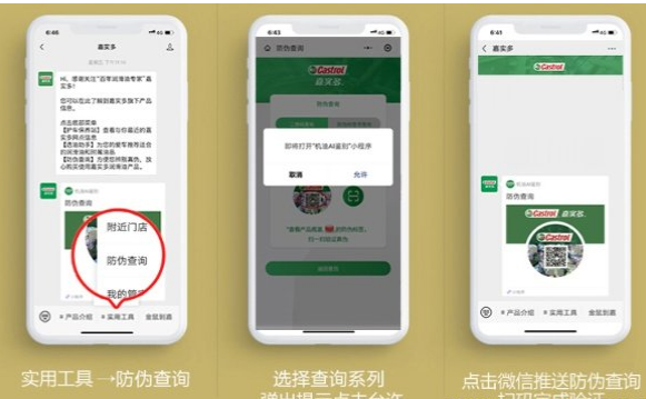 嘉实多机油真假辨别，2021嘉实多防伪查询方法-、315产品防伪查询中心