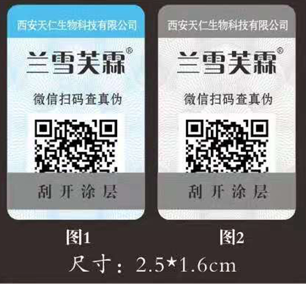 防伪标签专属定制厂家方案介绍-、315产品防伪查询中心