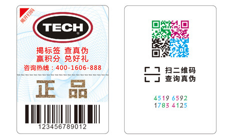 2021年定制防伪标识注意事项-、315产品防伪查询中心