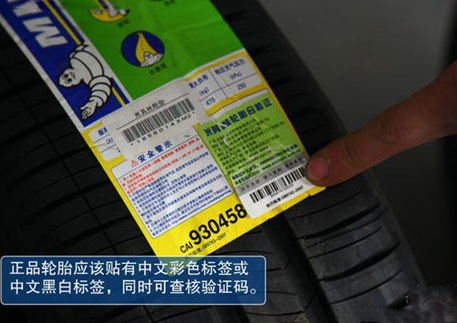 米其林轮胎真伪鉴别图、真假怎么看-、315产品防伪查询中心