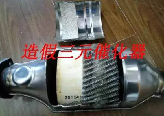 三元催化器辨别真假图-、315产品防伪查询中心