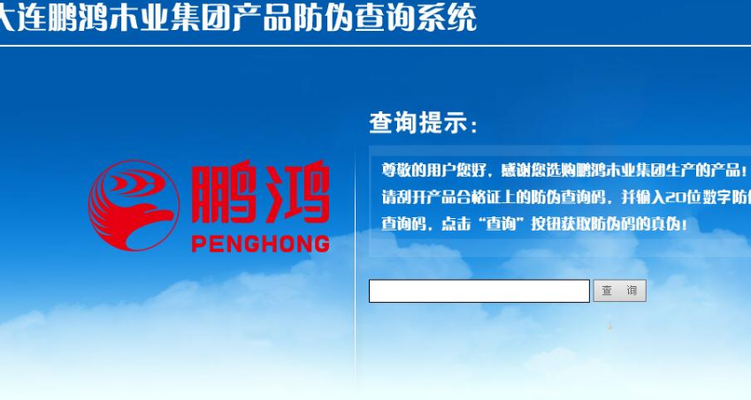 如何辨别金鹏生态板真假-、315产品防伪查询中心