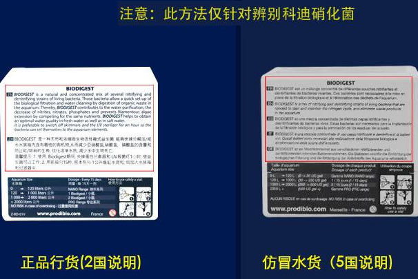 法国科迪硝化细菌如何识别真假-、315产品防伪查询中心