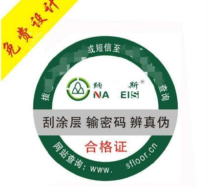 防伪标签免费设计打样-、315产品防伪查询中心