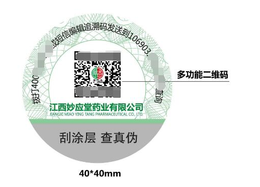 什么是二维码防伪标签？-、315产品防伪查询中心