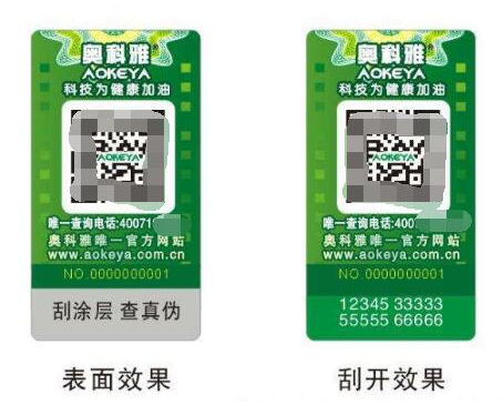如何制作二维码防伪标签需要什么条件-、315产品防伪查询中心
