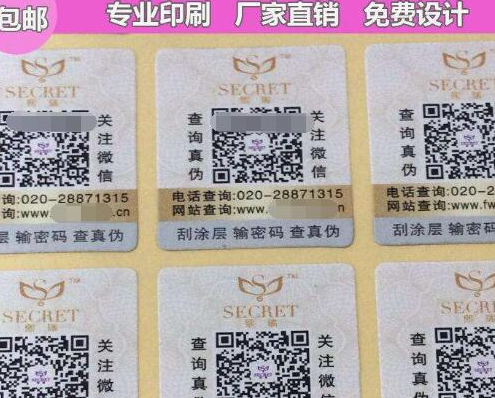2021年二维码防伪查询标签怎么做-、315产品防伪查询中心
