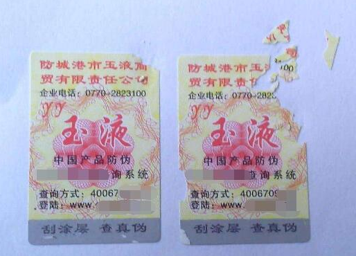 易碎防伪标志是怎么防伪的-、315产品防伪查询中心