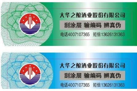不干胶防伪标签有哪些种类-、315产品防伪查询中心