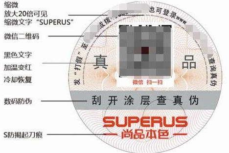 防伪码标签价格影响因素有哪些-、315产品防伪查询中心