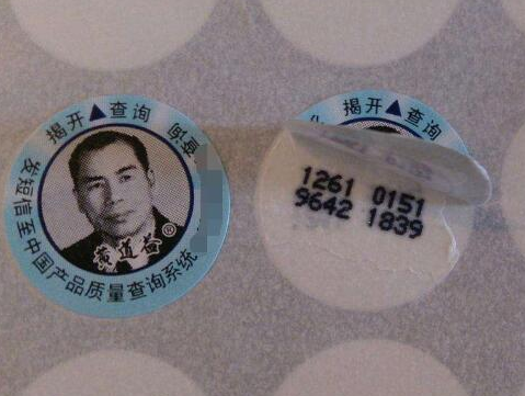 揭开防伪标签价格是怎么样的-、315产品防伪查询中心