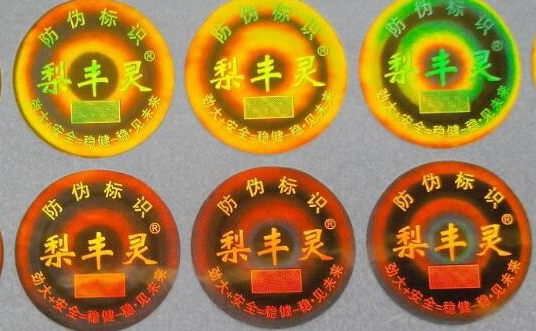 镭射防伪标签制作