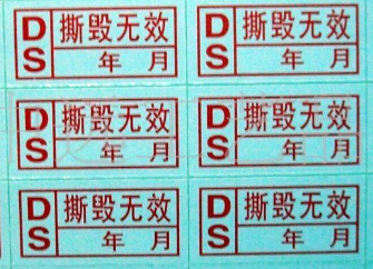 易碎纸防伪标签是什么样子的?-、315产品防伪查询中心