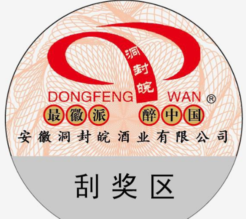 防伪标签定制哪家好？-、315产品防伪查询中心