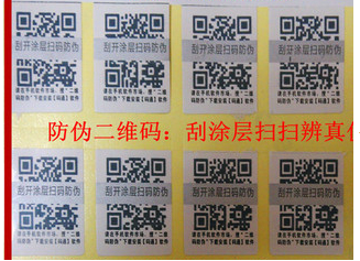 二维码防伪标签是怎样制作出来的-、315产品防伪查询中心